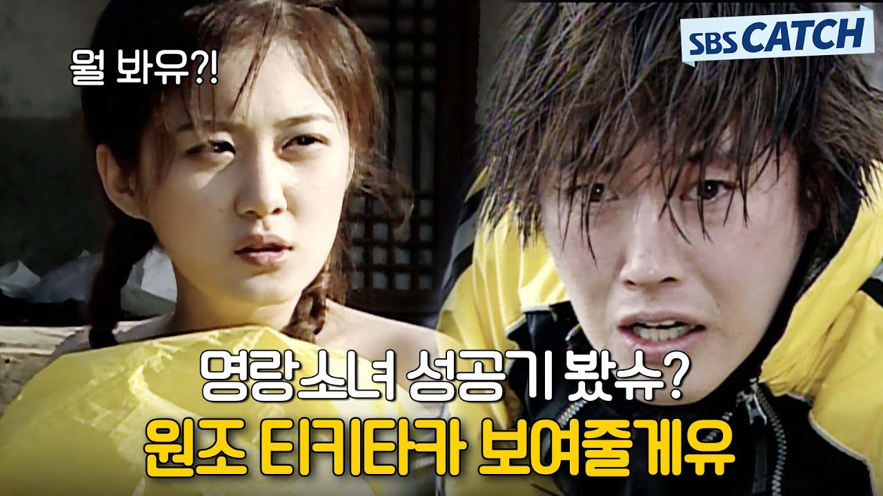 💥케미 TOP의 만남💥 장혁X장나라, 찰진 원조 티키타카 맛집! 명랑소녀 성공기 봤슈? #명랑소녀성공기 #모았캐치 #SBSCatch