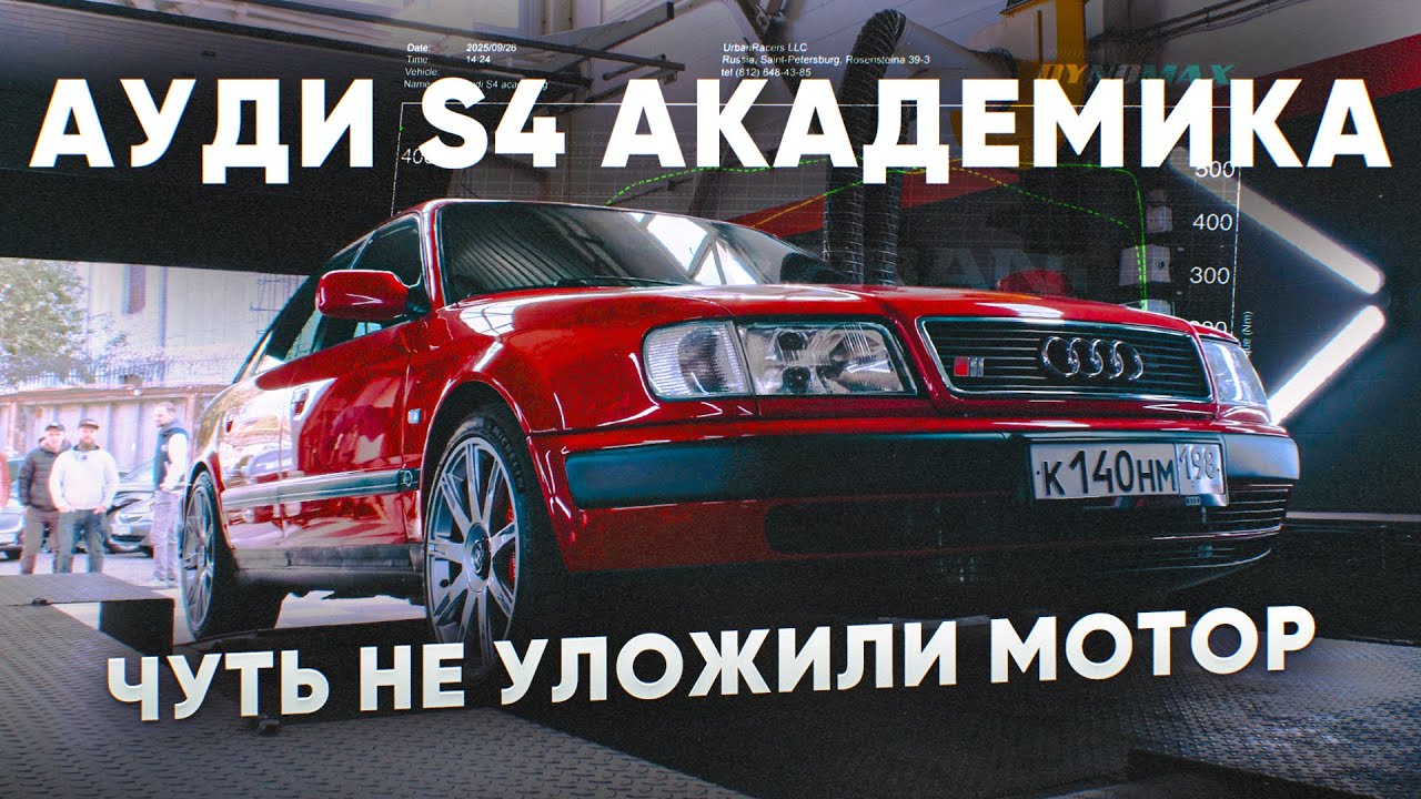 AUDI S4 АКАДЕМИКА//ПРОПУСТИЛИ СЕЗОН, ЧУТЬ НЕ УЛОЖИЛИ МОТОР НО СДЕЛАЛИ!!! КАК ВСЕ БЫЛО