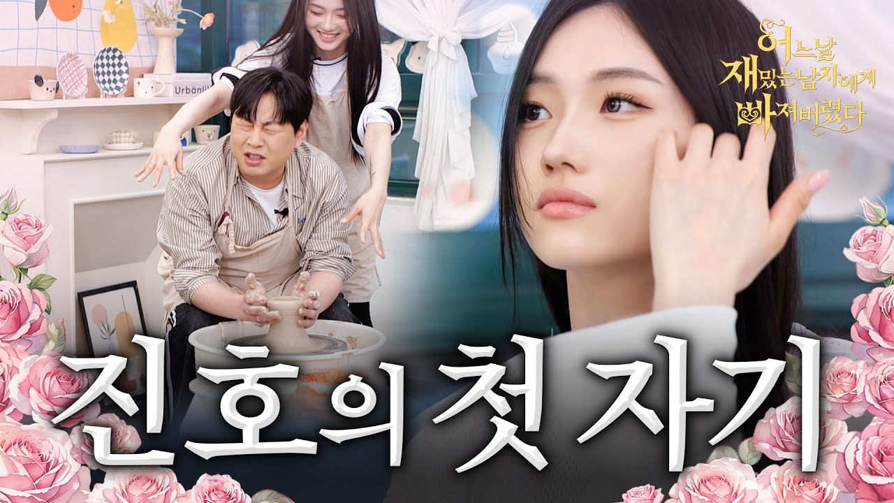 도자기로 꼬신 자기랑 펜션 가려는 이진호 [어재빠 9화]