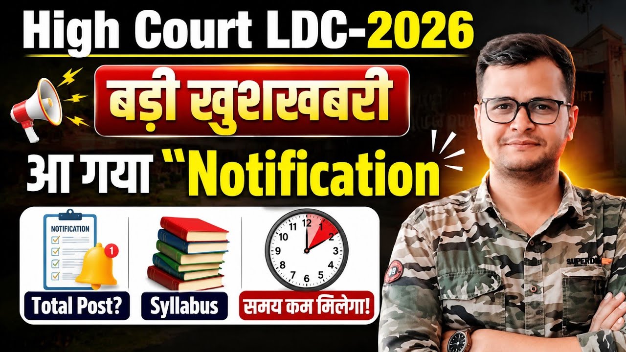Rajasthan High Court LDC-2026 / Notification आ गया? Total Post? Syllabus? Exam Date? Complete Info 