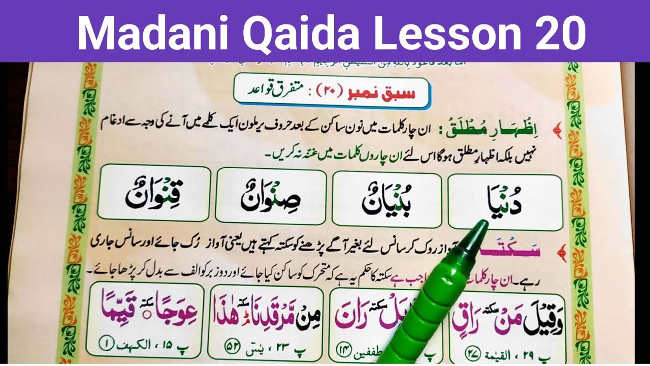 Madani Qaida Lesson 20 | Learn Quran with tajweed | madani qaida sabaq no 20 | #madaniqaida