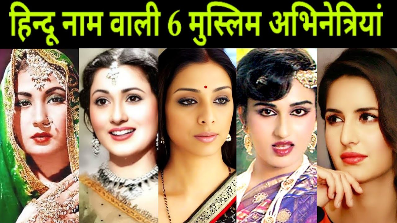 Muslim Actress In Bollywood/ Bollywood Muslim Abhinetri / @BollywoodStoryWithMe