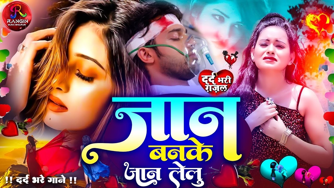#SAD_SONG - 2026 में कैसे जिये हम - Bewafa Song 2026 - New Bewafai Geet - Bewafa Song - Sad Song