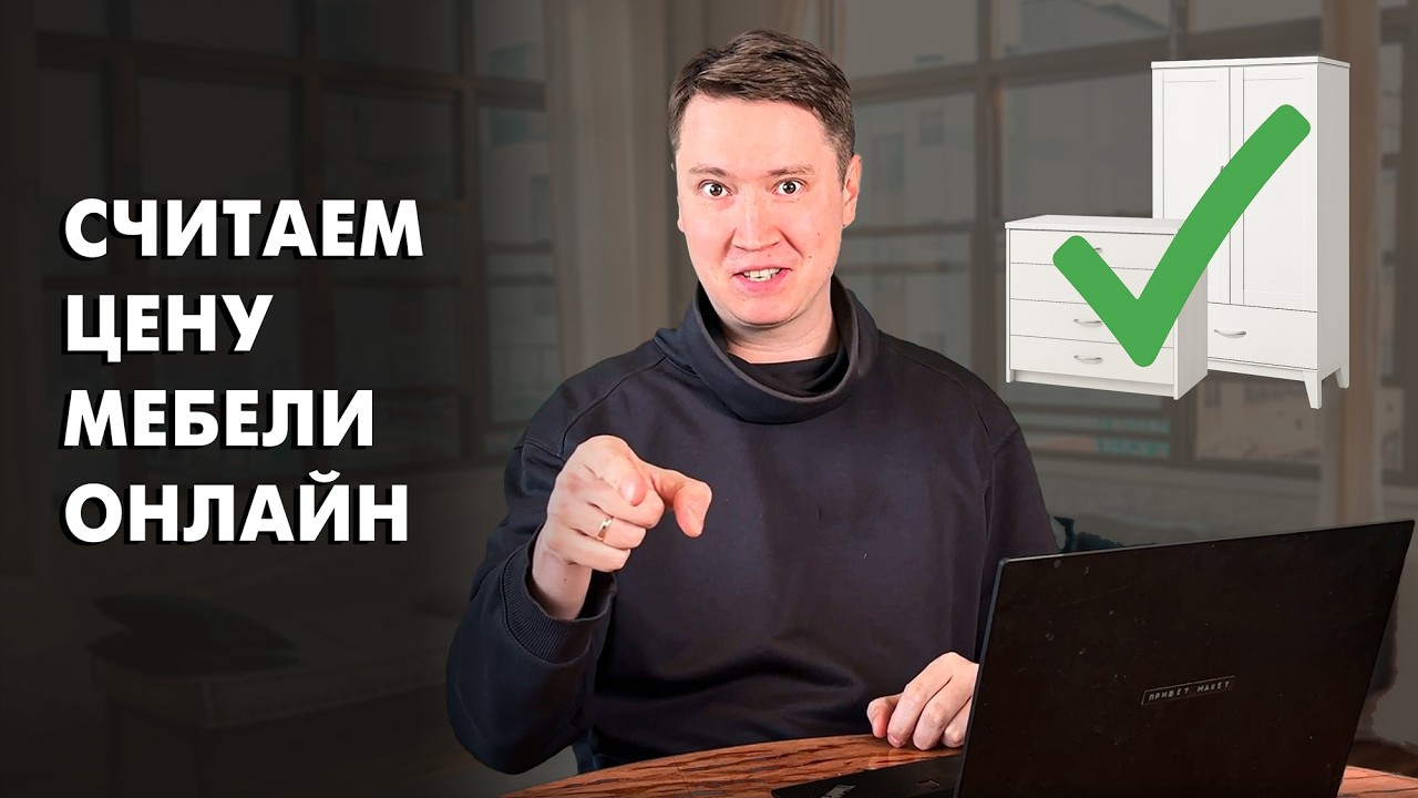 Как я принимаю заказы на мебель онлайн