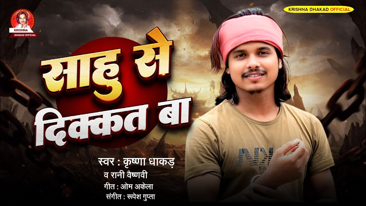 #Sahu