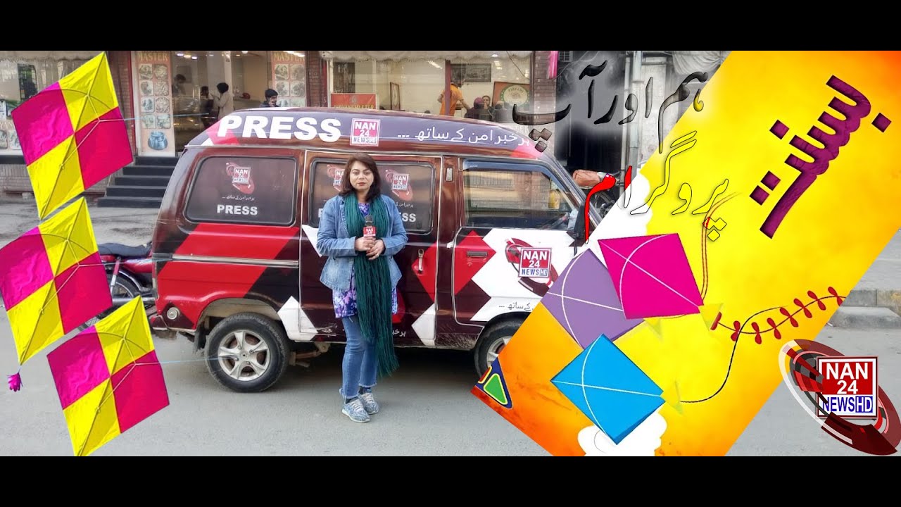 Hum Aur Aap| Raod Show Hum or Aap With Aliya Mughal|  Basant Mela lahore2026|