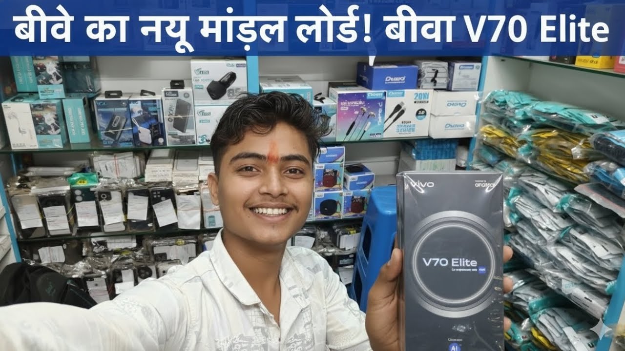 My new vlog Aaj vivo ka new model . Launch vivo v70 Elite 🎉🆕💥#viral 