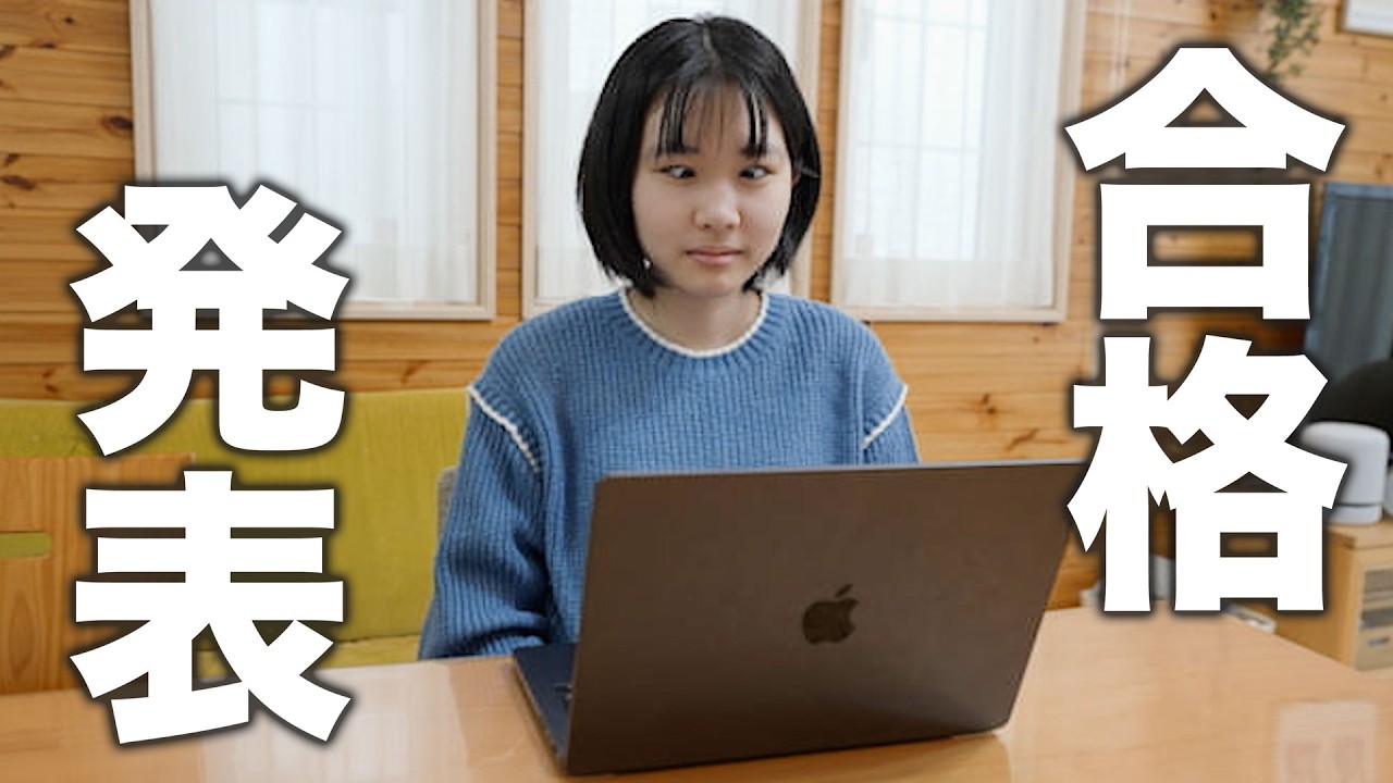 初めての英検合格発表！スコア＆勉強法も大公開！
