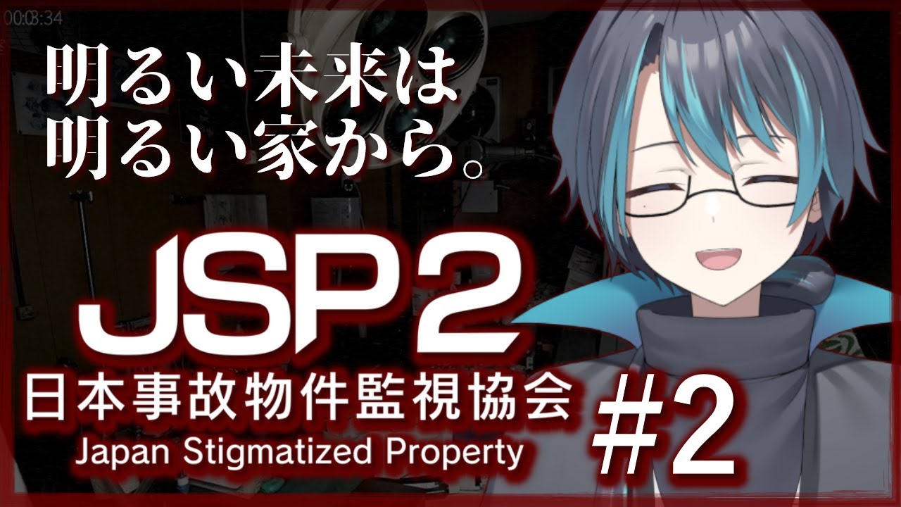 【JSP2 -日本事故物件監視協会-】異常コンプリートへの第一歩 #2【鬱木らぎ/新人Vtuber】