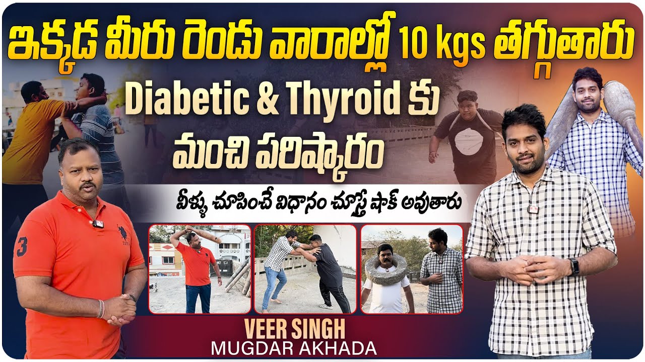 రెండు వారాల్లో 10 KGs తగ్గుతారు | @Mugdarakhada  Mugdar Akhada Balveer Singh Interview | Aadhan