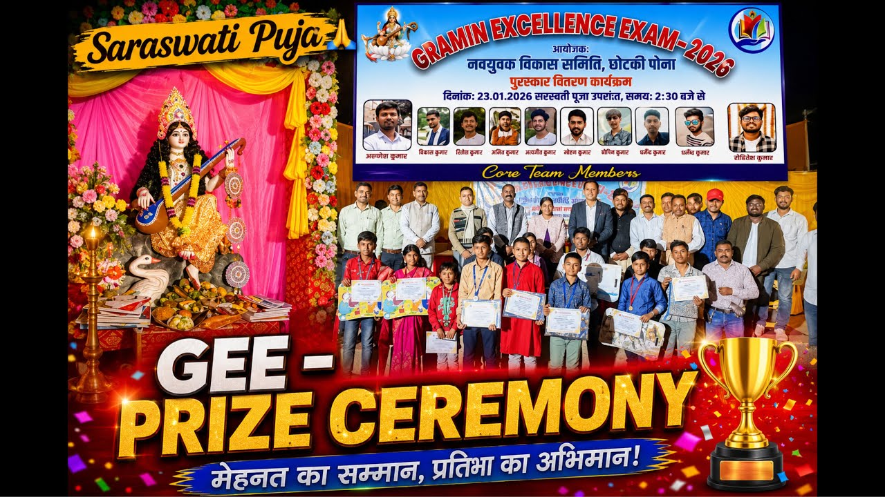Saraswati Puja | Gramin Excellence Exam | 2026 | Prize Distribution | Vlog | Ceremony | Chhotki Pona