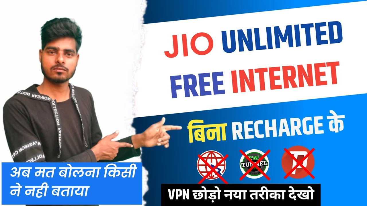 Jio Free internet kaise chlaye ? | अब VPN छोड़ो नया तरीका सीख लो 😱