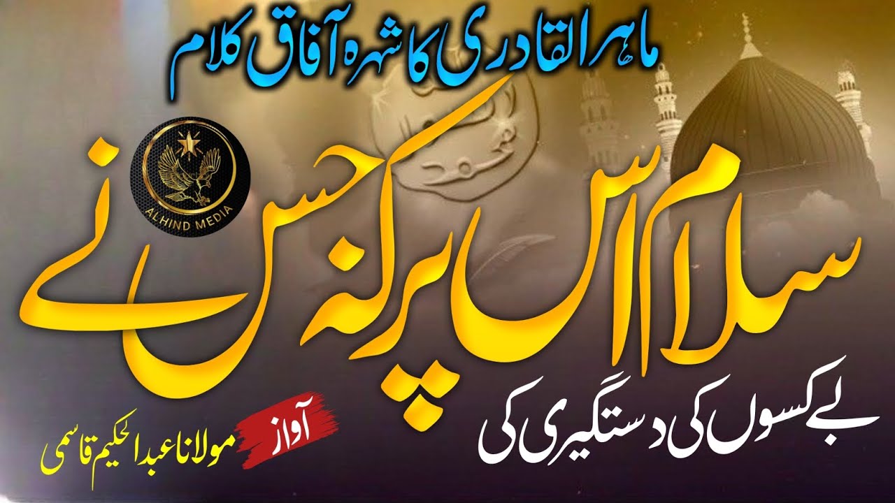 Salam us per ke jisne / سلام اس پر / सलाम उस पर