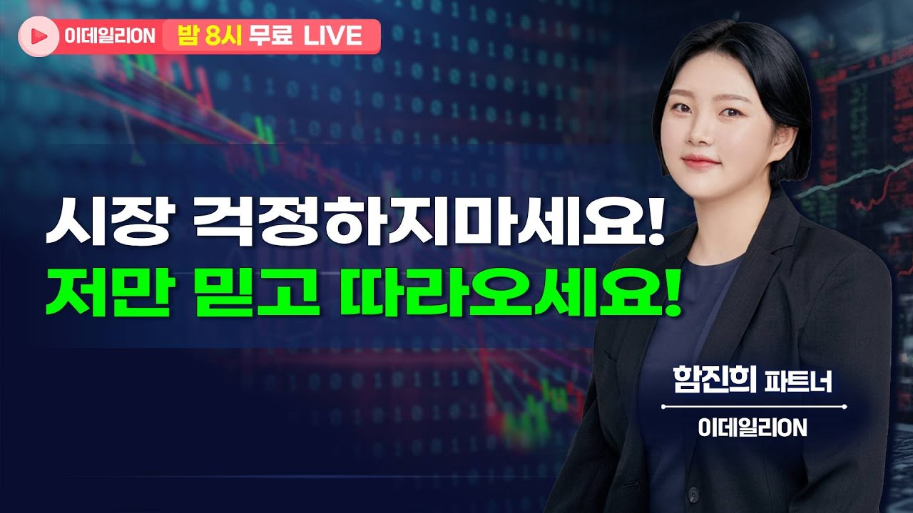 시장 걱정하지마십쇼!! #신사임당 #함소혜 #투자민설 #에코프로
