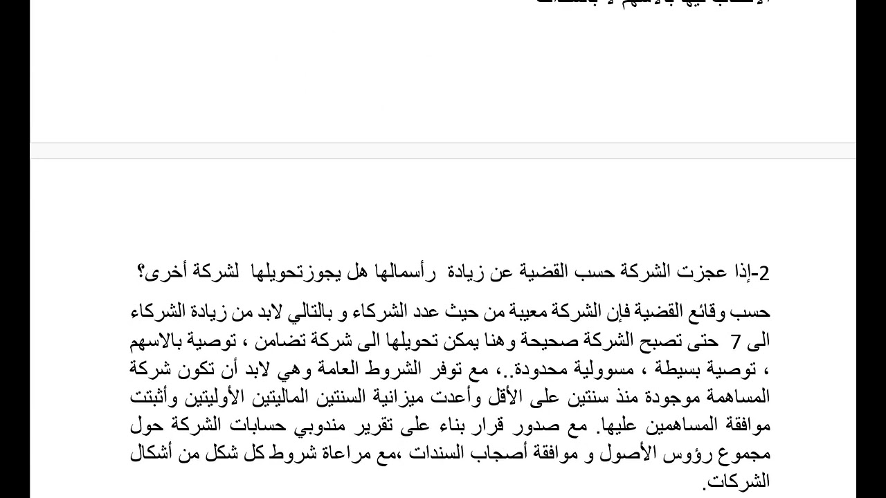 قضية امتحان في شركات الاموال مع الاجابة