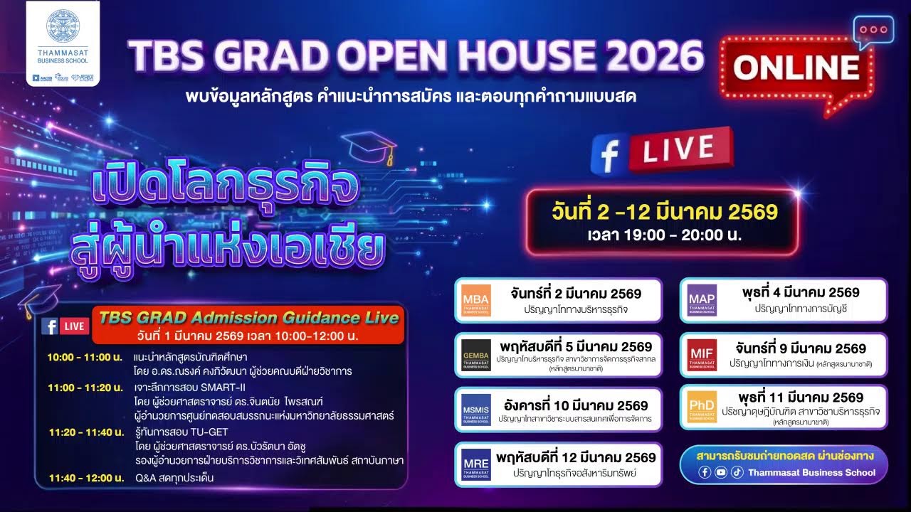 MAP Thammasat - TBS GRAD OPEN HOUSE 2026 (Online)