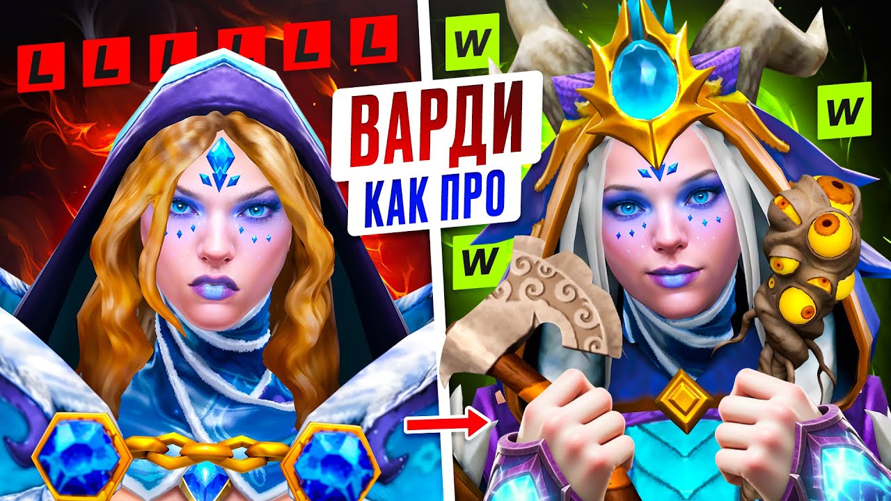 Как ВАРДИТЬ, чтобы АПАТЬ ММР? ГАЙД от 10к ТРЕНЕРА! | ТОПОВЫЕ ФИШКИ для новичков и продвинутых
