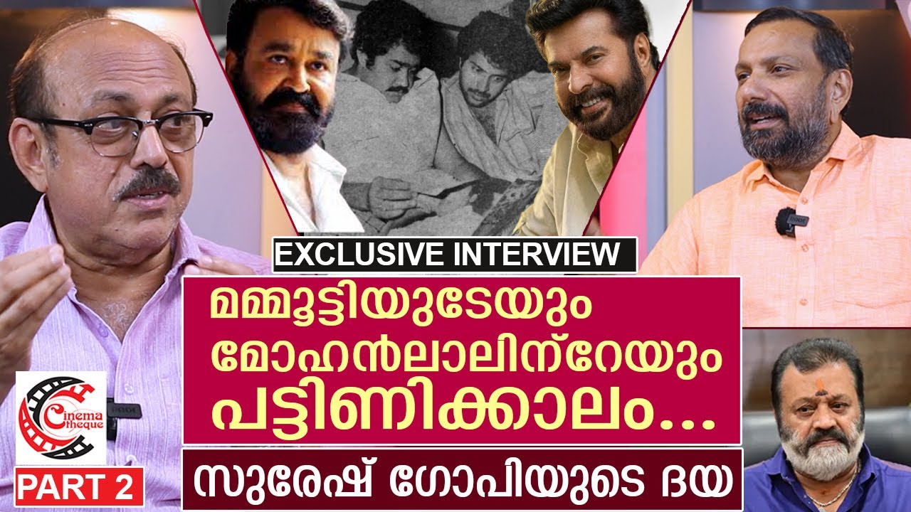 മമ്മൂട്ടിയും മോഹൻലാലും പണ്ട് ഇങ്ങനെ ആയിരുന്നു... അഭിമുഖം | G Suresh Kumar Part 02