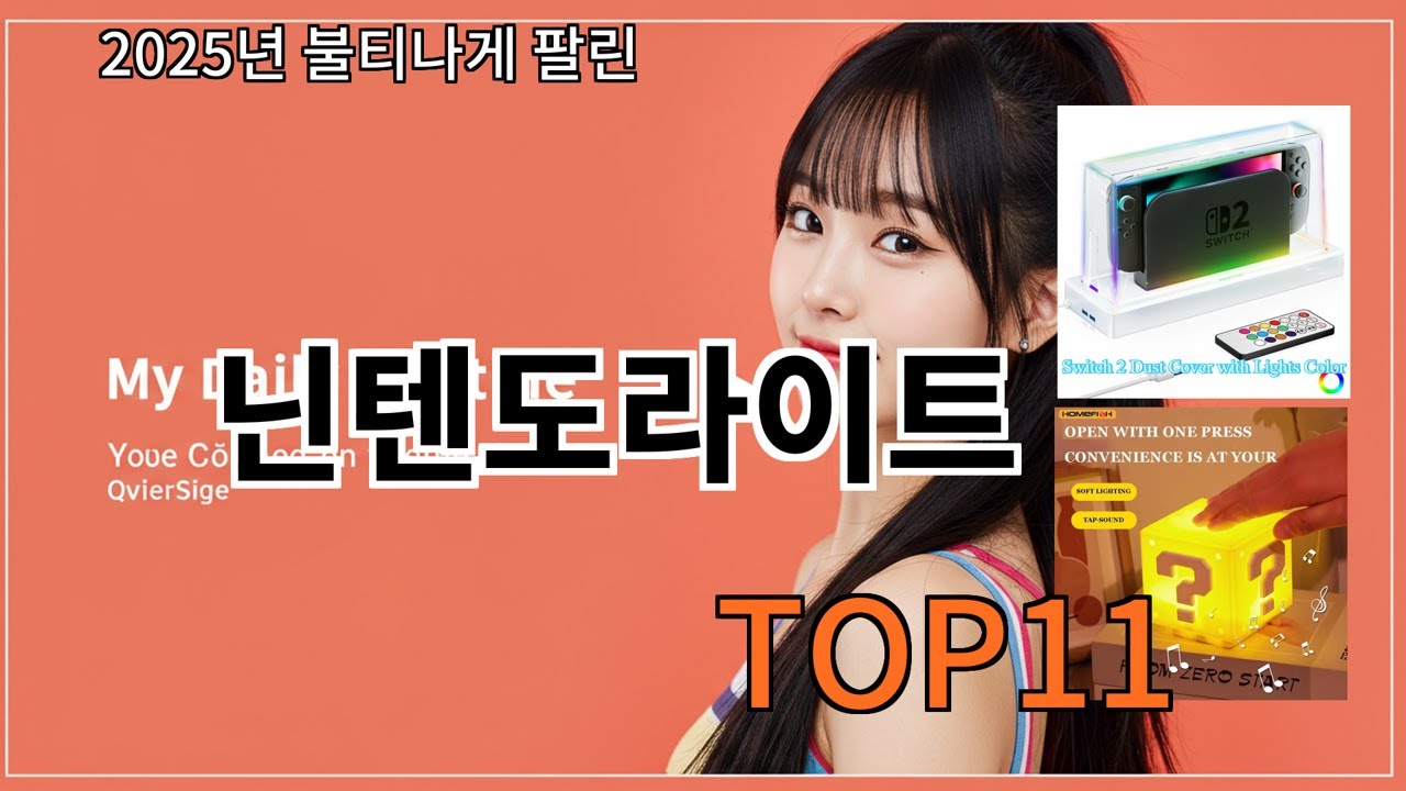 알리 닌텐도라이트 기대 이상으로 잘 쓰는 제품