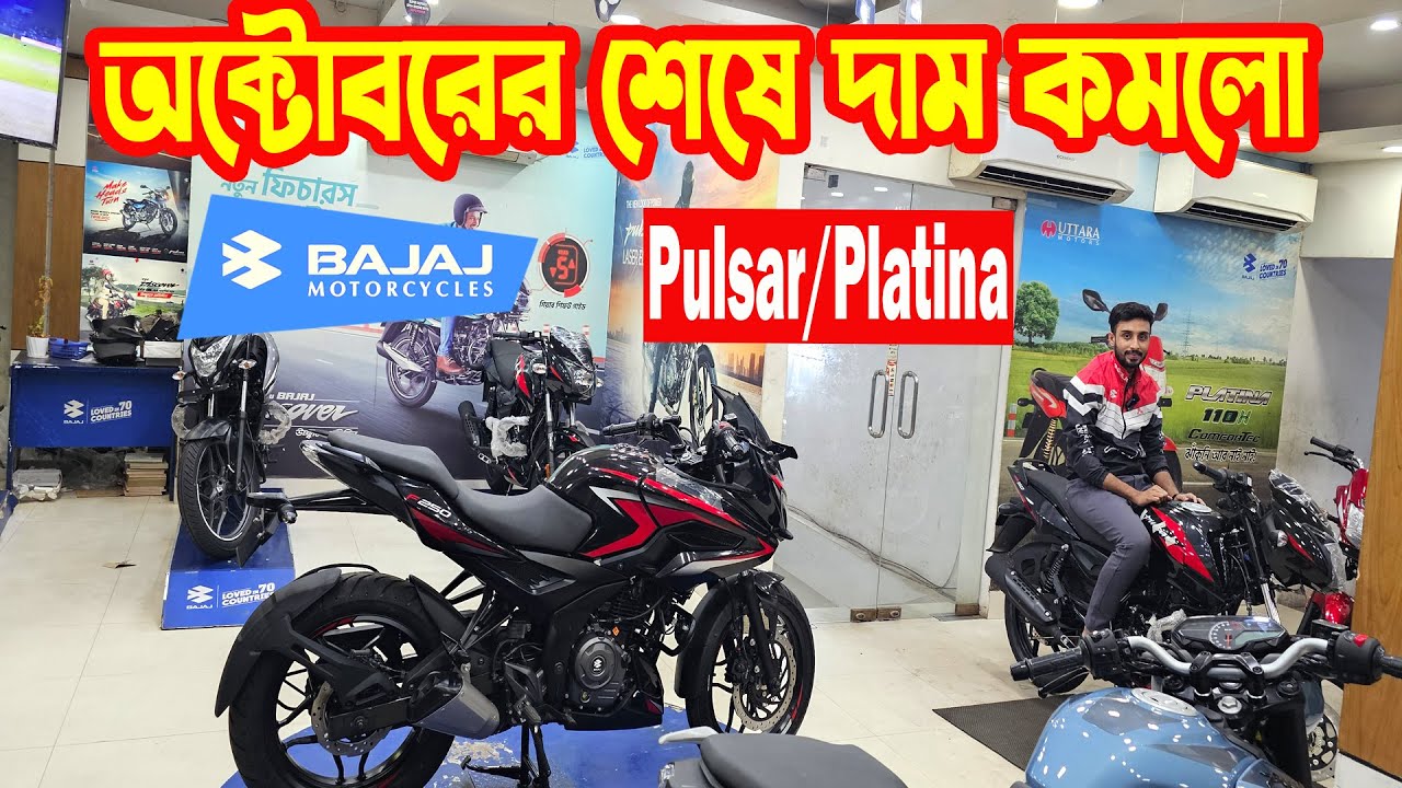 Bajaj Bike Price in Bangladesh October 2025 || Bajaj Fair