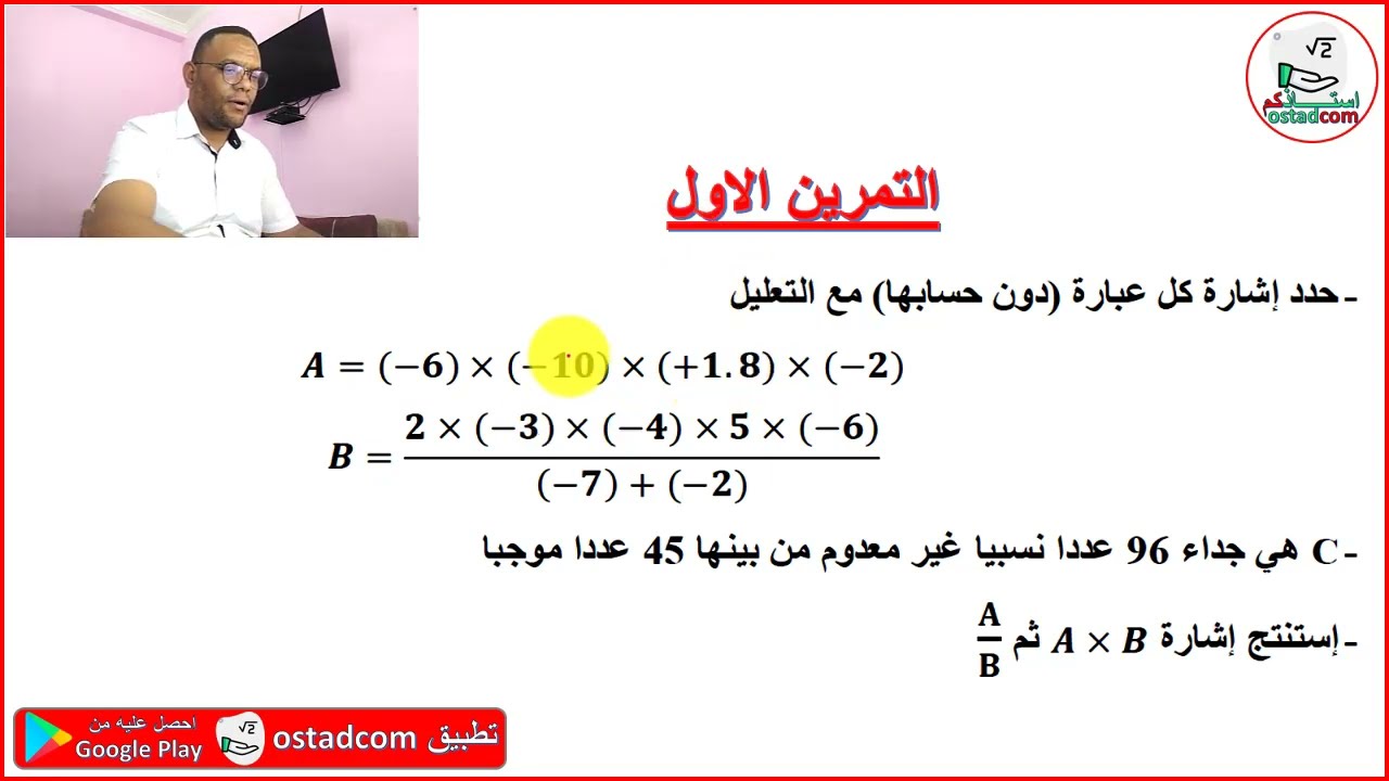 الفرض الاول رياضيات 3 متوسط 