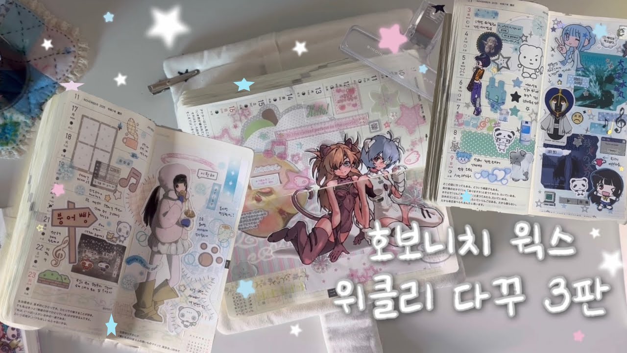 오타쿠 다꾸 ◝꒰∗´꒳`꒱◟ + 채널 스티커로 다꾸해요♡