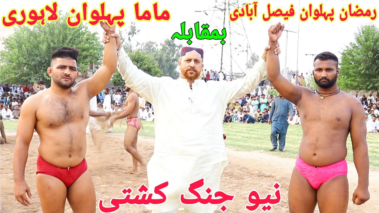 Mama Pehlwan Lahori Vs Ramzan Pehlwan Faislabadi | New kushti 🔥🔥