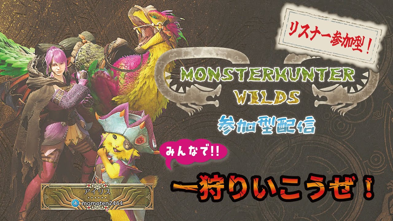 【モンハン】大タル爆弾多め?!のモンハンワイルズ【ワイルズ】