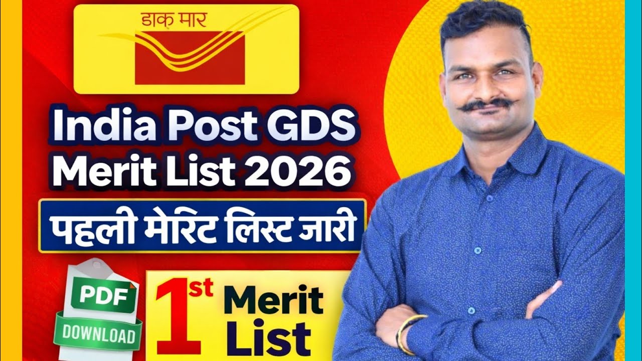 India Post GDS Merit List 2026: पहली मेरिट लिस्ट जारी ✅️