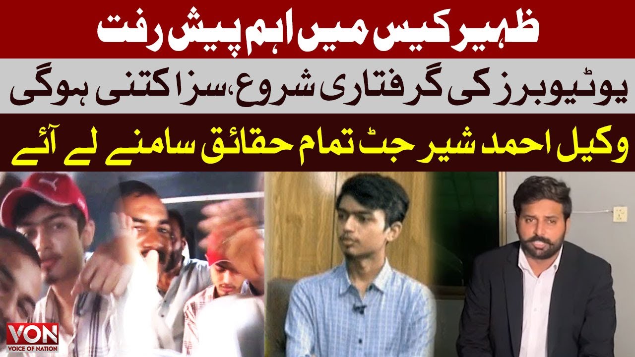 Advocate Ahmad Sher Jutt Aggressive Talk | Dua Zehra | Zaheer Ahmad Case | Zunaira Mahum