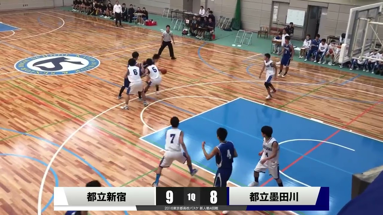 2016東京都高校バスケ 新人戦4回戦 都立新宿 vs 都立墨田川