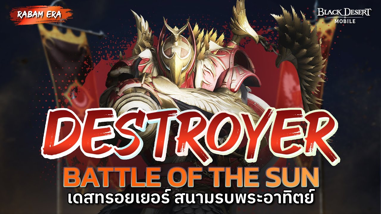 Black Desert Mobile💥Destroyer🔆Battle of The Sun🌕After Rabam & 10 Skills [Low/Mid CP]