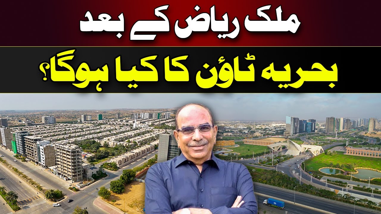 What Will Happen to Bahria Town After Malik Riaz? 🏙️😱 | Bahria Town Karachi Future 🔮