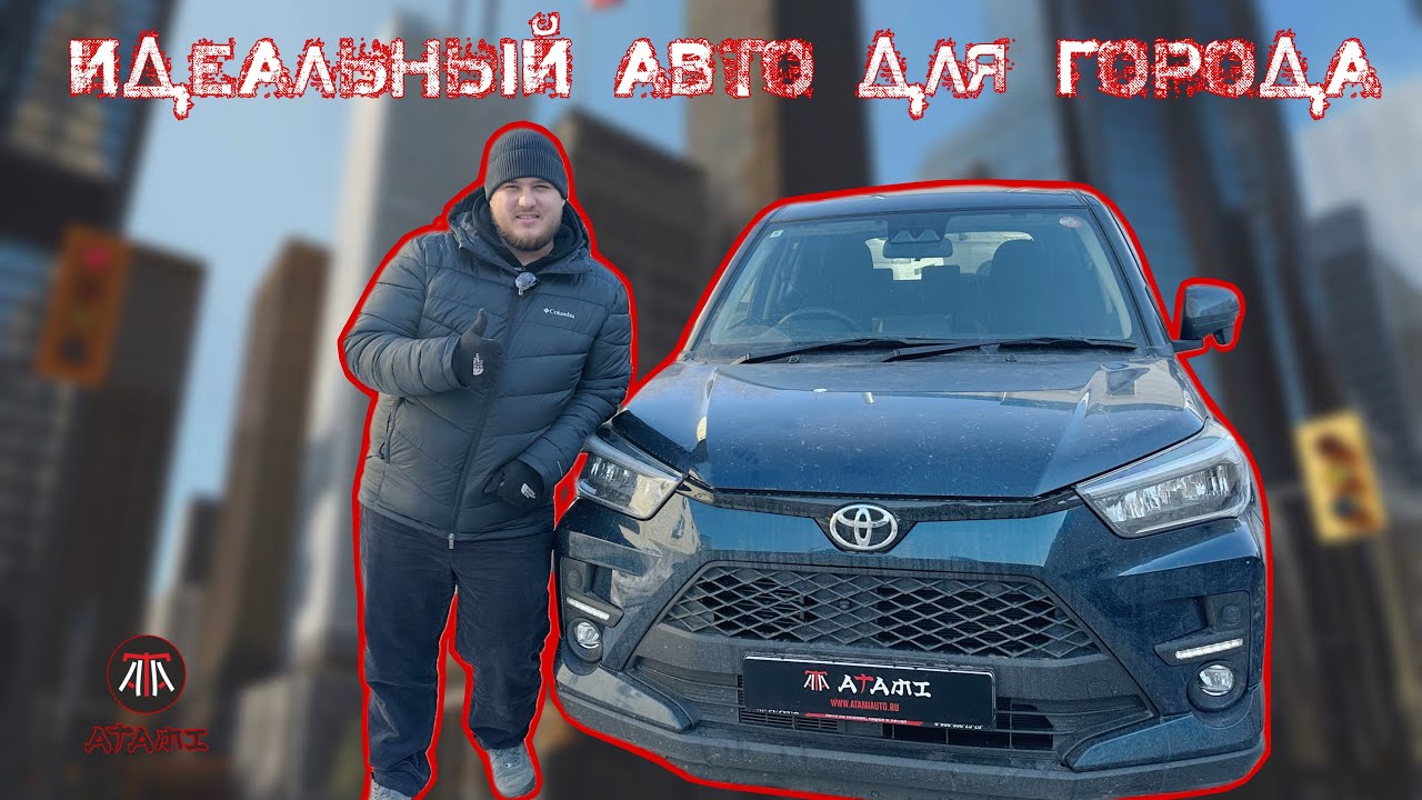 Идеальный авто для города - Toyota Raize 🌇