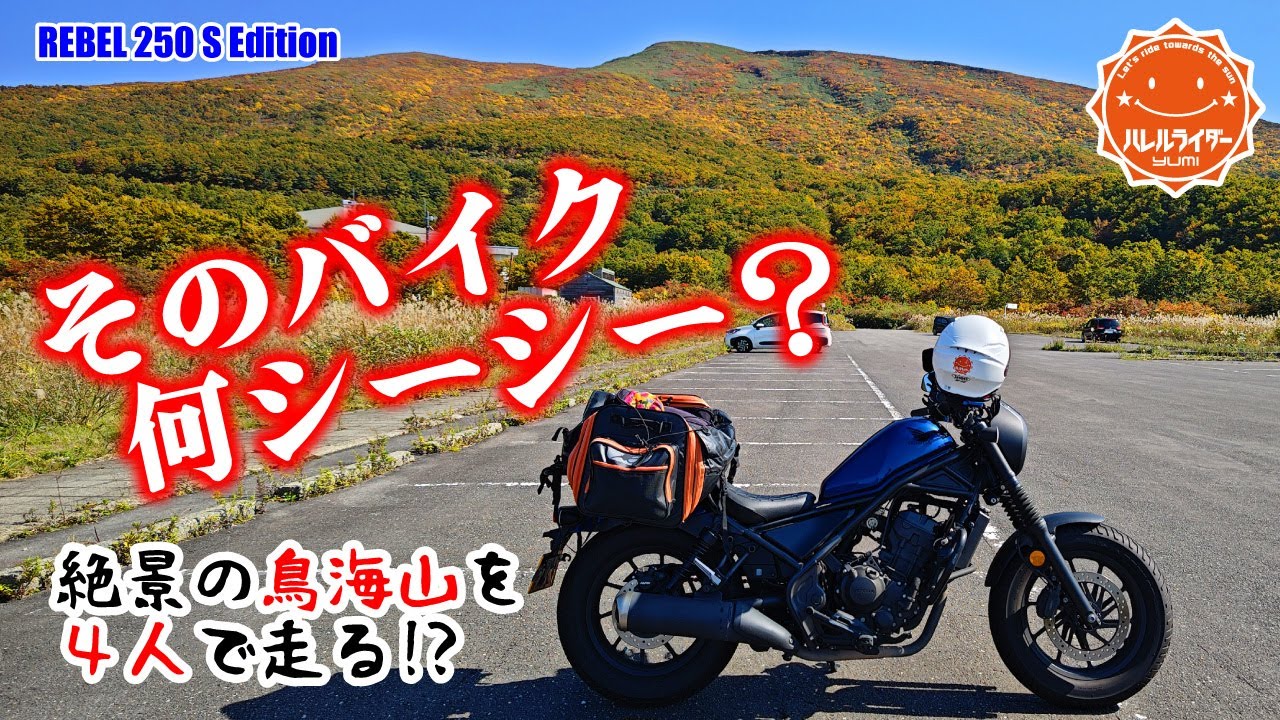 【女子ソロツー】鳥海山でナンシー軍団に囲まれた!!(笑) せっかくなので一緒にいきましょうか？