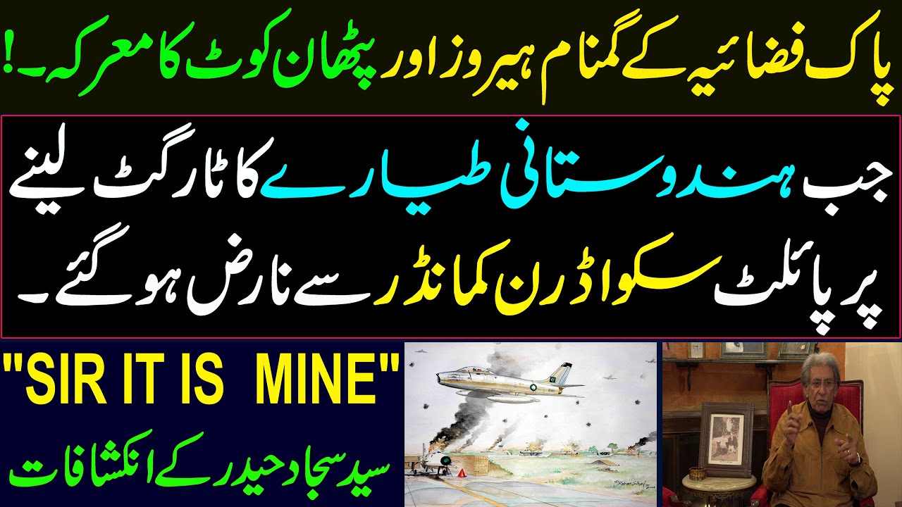War History:1965 War; The Story Of PAF's Gallantry