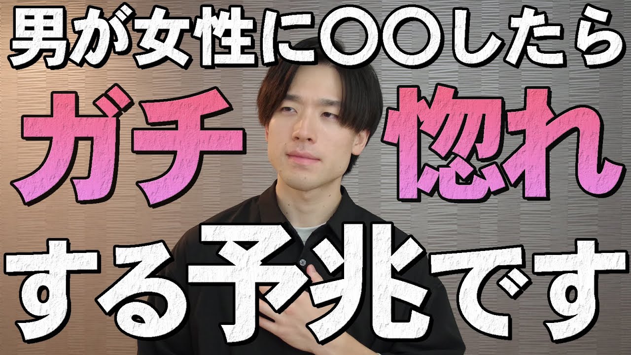 男性が女性にアレをしたらガチ惚れする予兆です。6選
