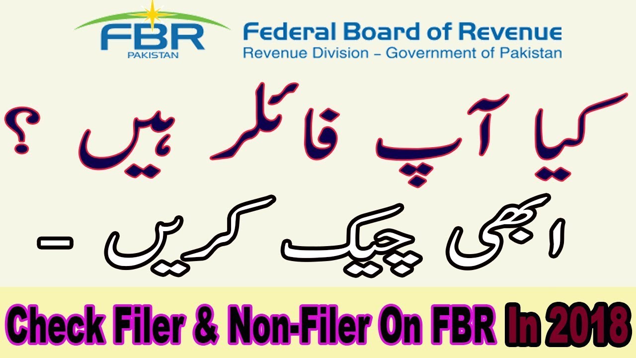 How to Check Filer and Non-Filer Status on FBR Online in Pakistan in 2018