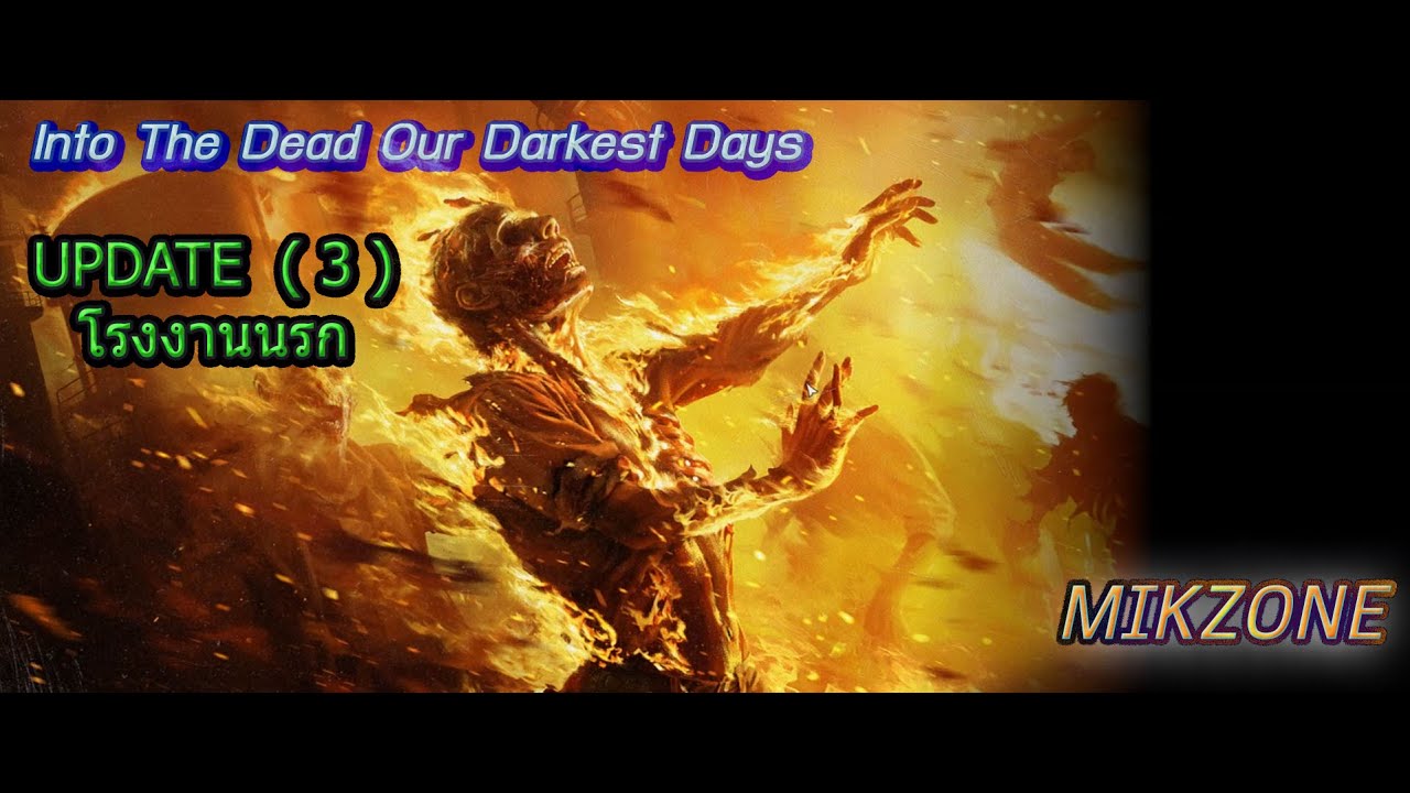Into the Dead Our Darkest Days UPDATE ( 3 ) โรงงานนรก