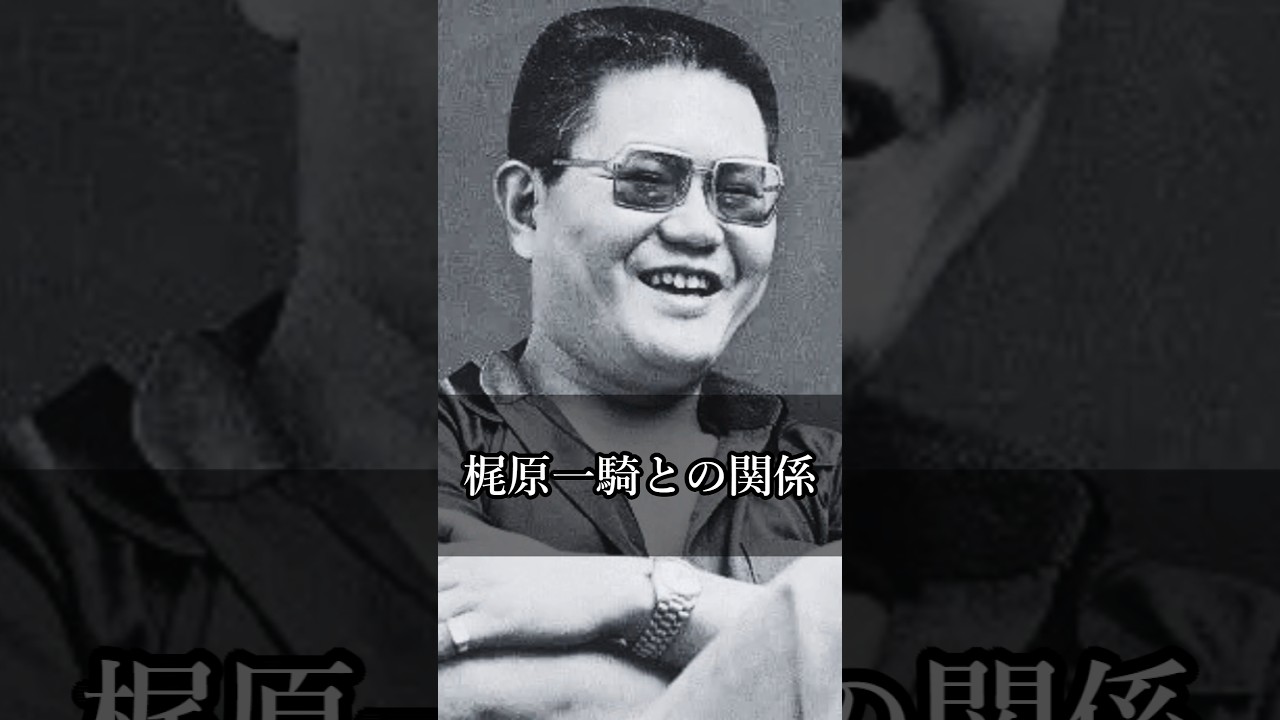【猪木語録】梶原一騎との関係 My Relationship with Ikki Kajiwara