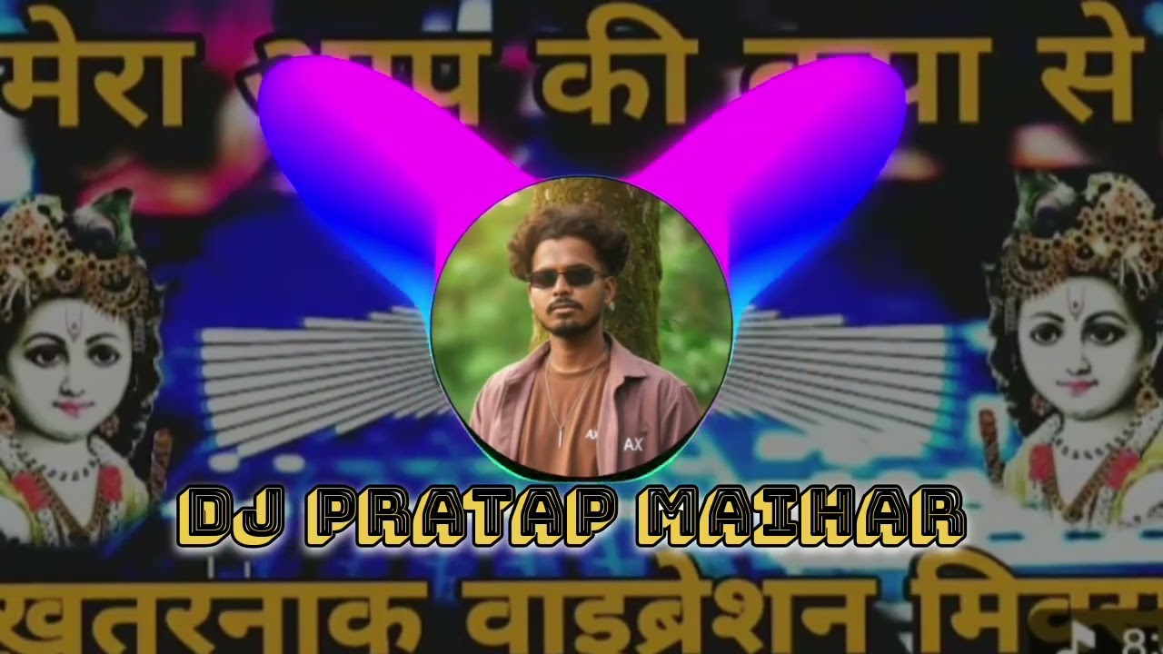 MERA AAP KI KRIPA SE SAB KAM HO RAHA HAI (DJ PRATAP MAIHAR ) DJ PAWER BASS 