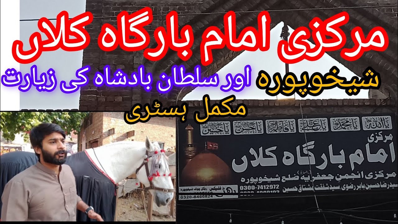 MARKAZI IMAM BARGHA KALAAN/SULTAN BADSHA KI ZAYARAT/SHEIKHUPURA/AAMIR FEROZE