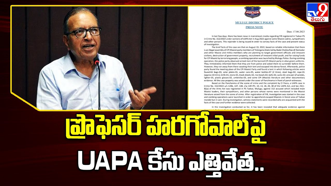ప్రొఫెసర్ హరగోపాల్ పై UAPA కేసు ఎత్తివేత.. - TV9