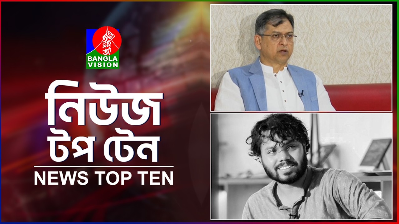 Banglavision News Top Ten | 9 AM | 09 March 2026 | নিউজ টপ টেন | সকাল ৯ টা | ০৯ মার্চ ২০২৬
