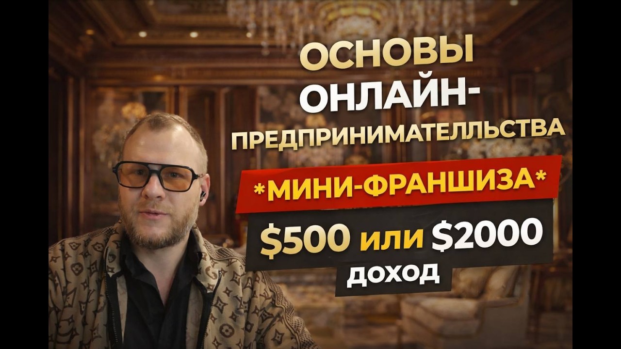 Первые шаги в онлайн бизнесе. Интернет магазин Forever / как продвинуться на доходы 2000-10000$