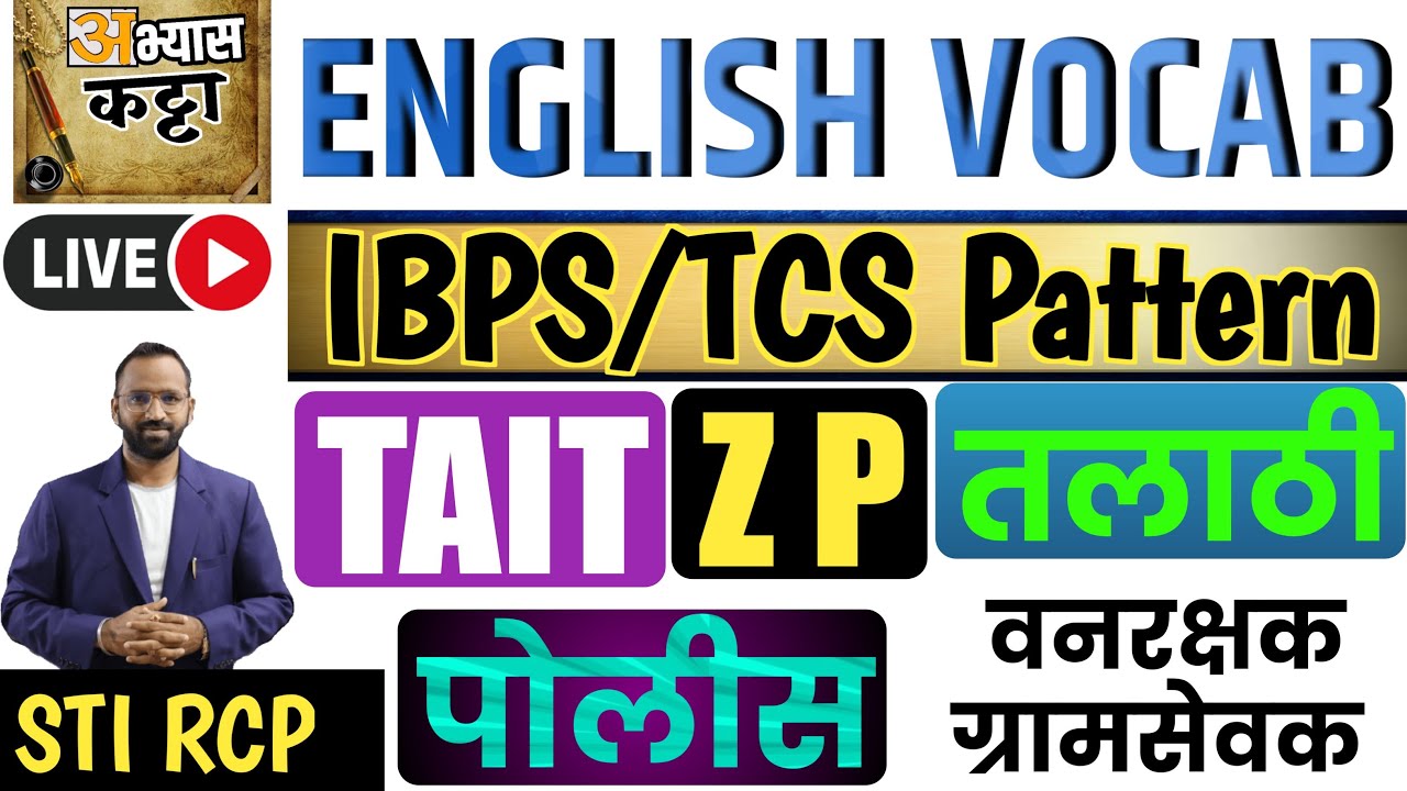 TAIT English Vocabulary IBPS Pattern/इंग्रजी व्याकरण प्रश्न 2023