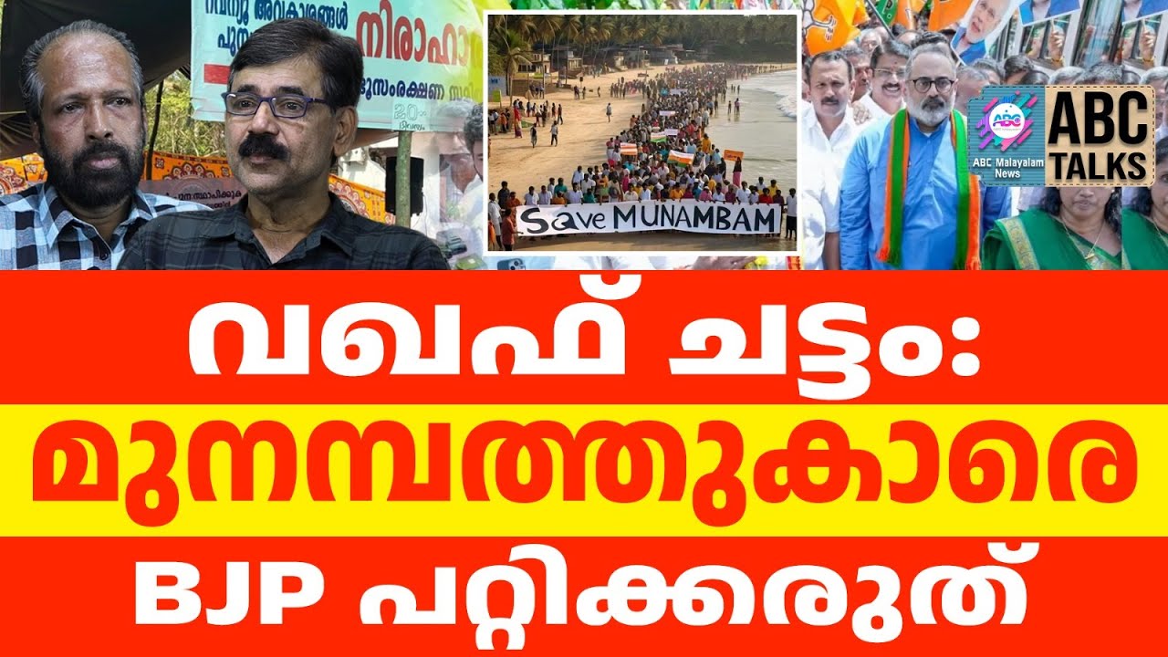 സ്റ്റാലിൻ ദേവൻ വെല്ലുവിളിയ്ക്കുന്നു | ABC TALKS | MUNAMBAM