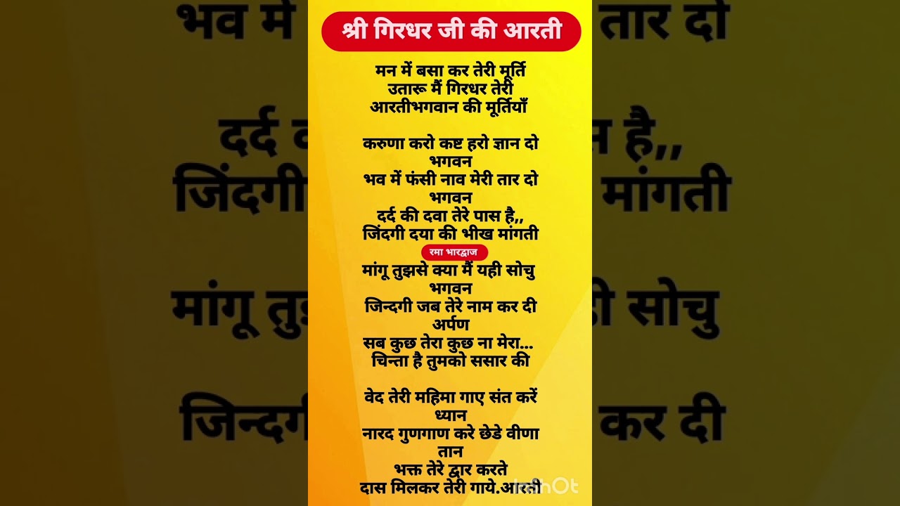 मन में बसा कर तेरी मूर्ति उतारू मैं गिरधर तेरी आरती #lyrics #withlyrics #viralbhajan #viralvideo #yt