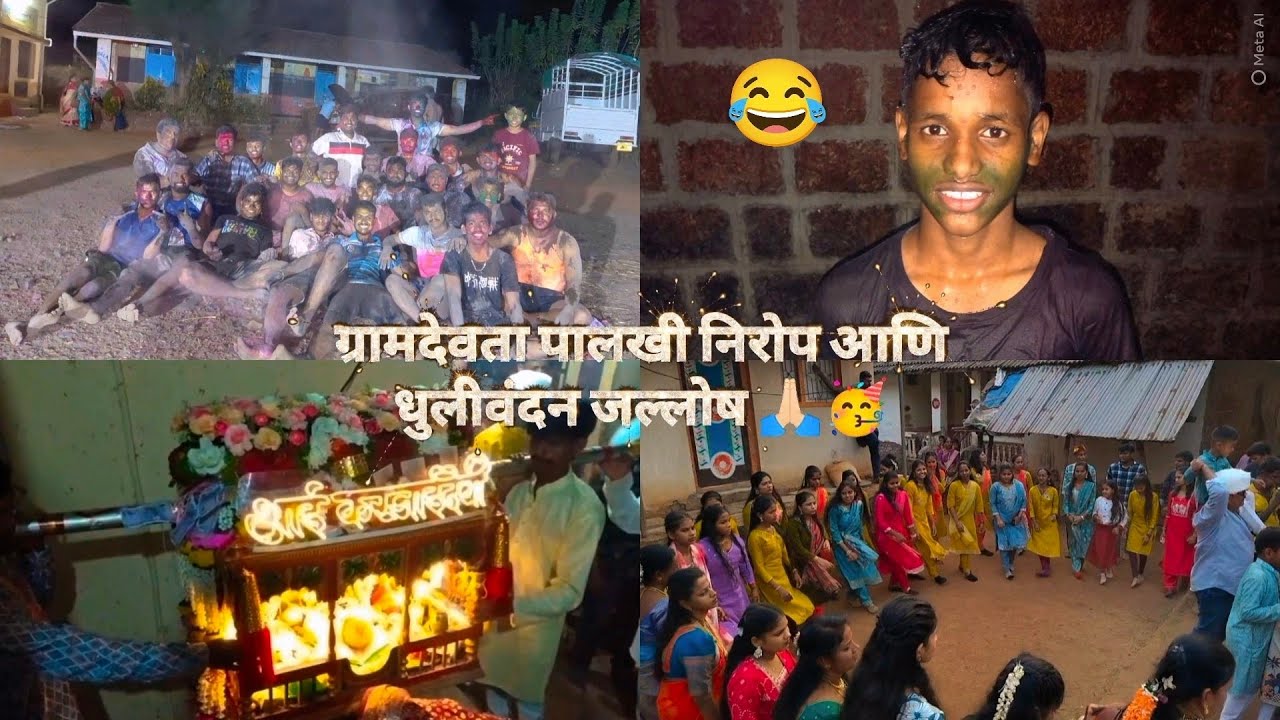 Vlog #38 ग्रामदेवता पालखी निरोप आणि धुलीवंदन जल्लोष | 🙏🥳