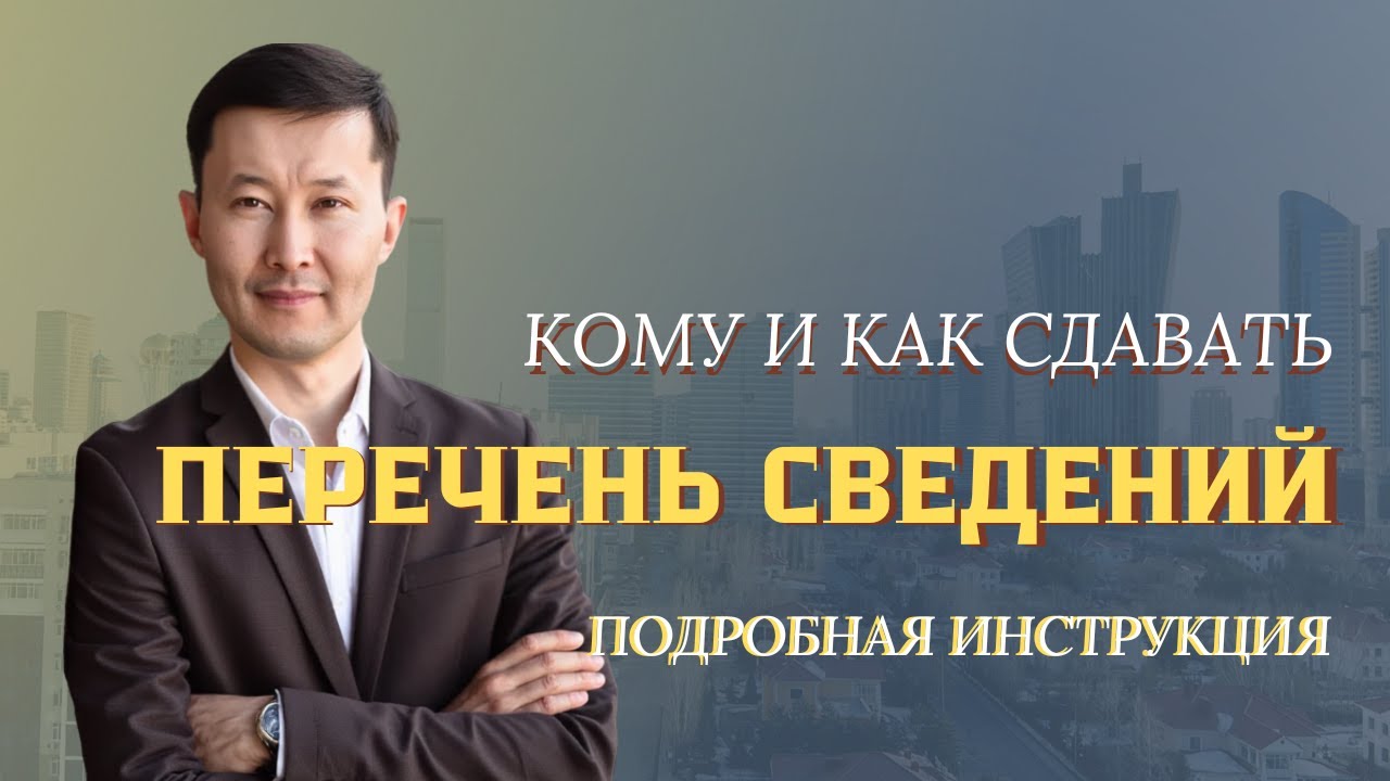 Инструкция по заполнению перечня сведений, подлежащих опубликованию (подробно и с примерами)